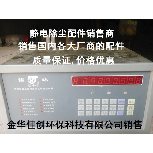 名山DJ-96型静电除尘控制器